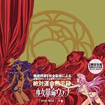 【】少女革命ウテナDVD-BOX 下巻【初回限定生産】