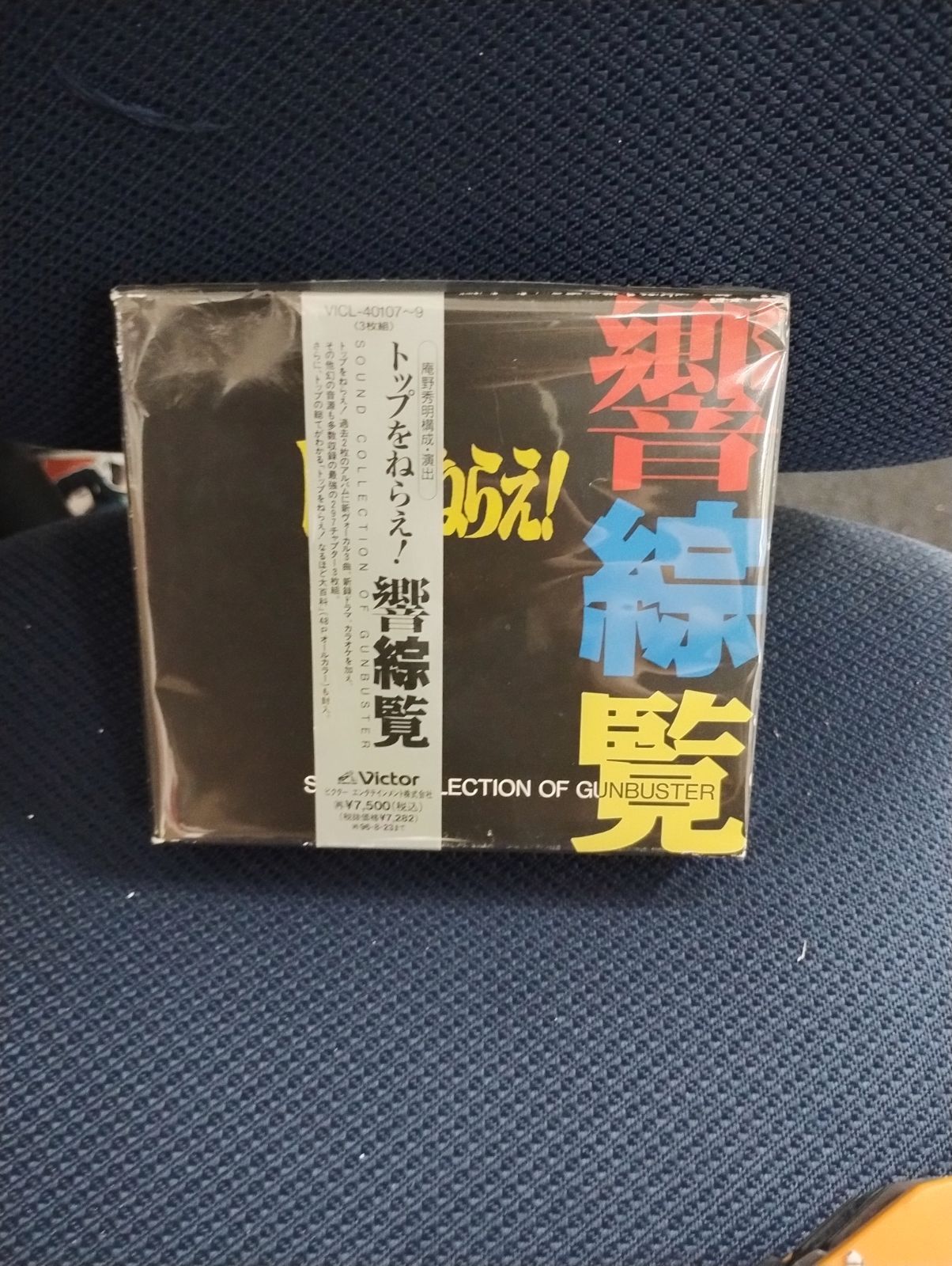 トップをねらえ 庵野秀明構成 演出 響綜覧 SOUND COLLECTION GUNBUSTER