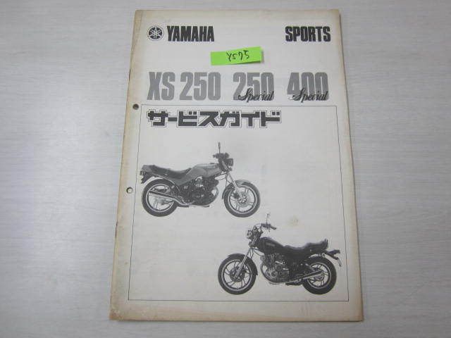 XS250 400 Special スペシャル 17E A 16Y ヤマハ サービスガイド 送料無料 - メルカリ