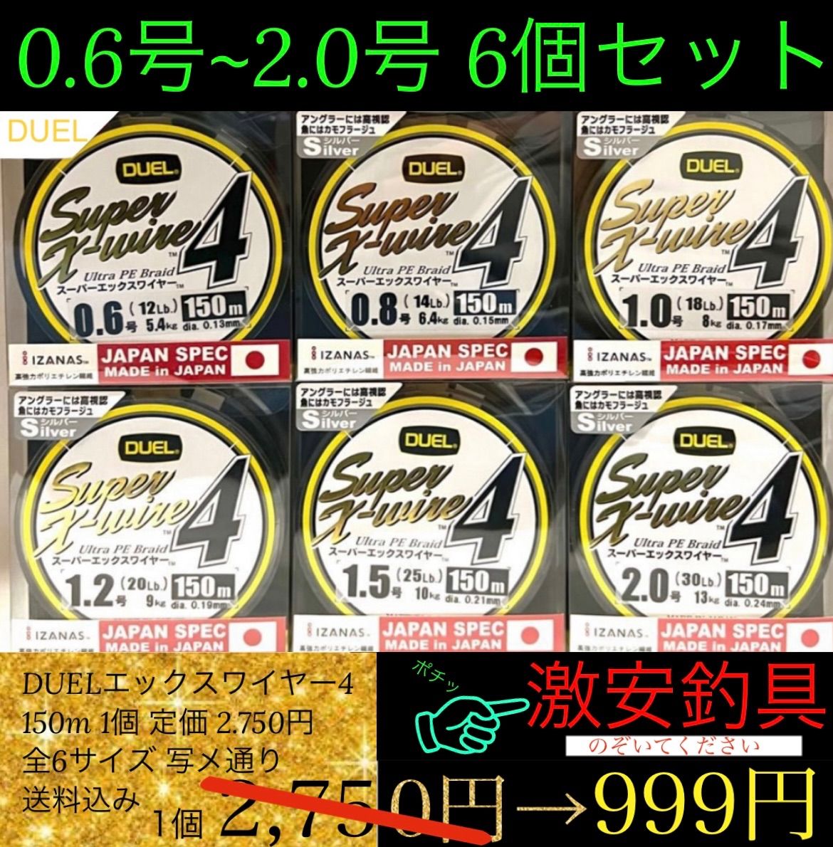 選べる 激安釣具 peライン 0.6号 0.8号 1.0号 1.2号 1.5号 2.0号 6個