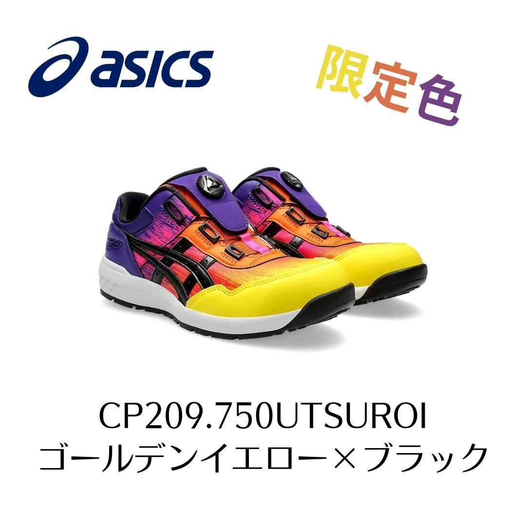 アシックス 安全靴 最新モデル BOA CP209 Boa 750:イエロー アシックス 安全靴 最新モデル BOA CP209 Boa 750:イエロー