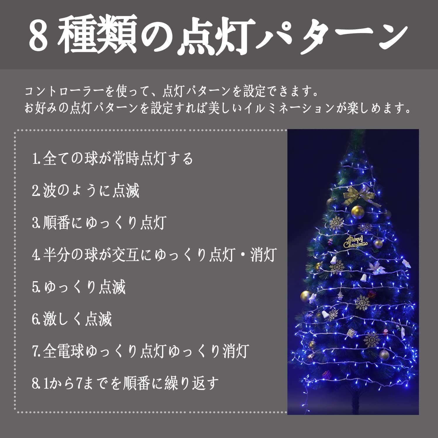 数量限定】ブルーの発光 高輝度 クリスマスツリーライト 防水 複数連結