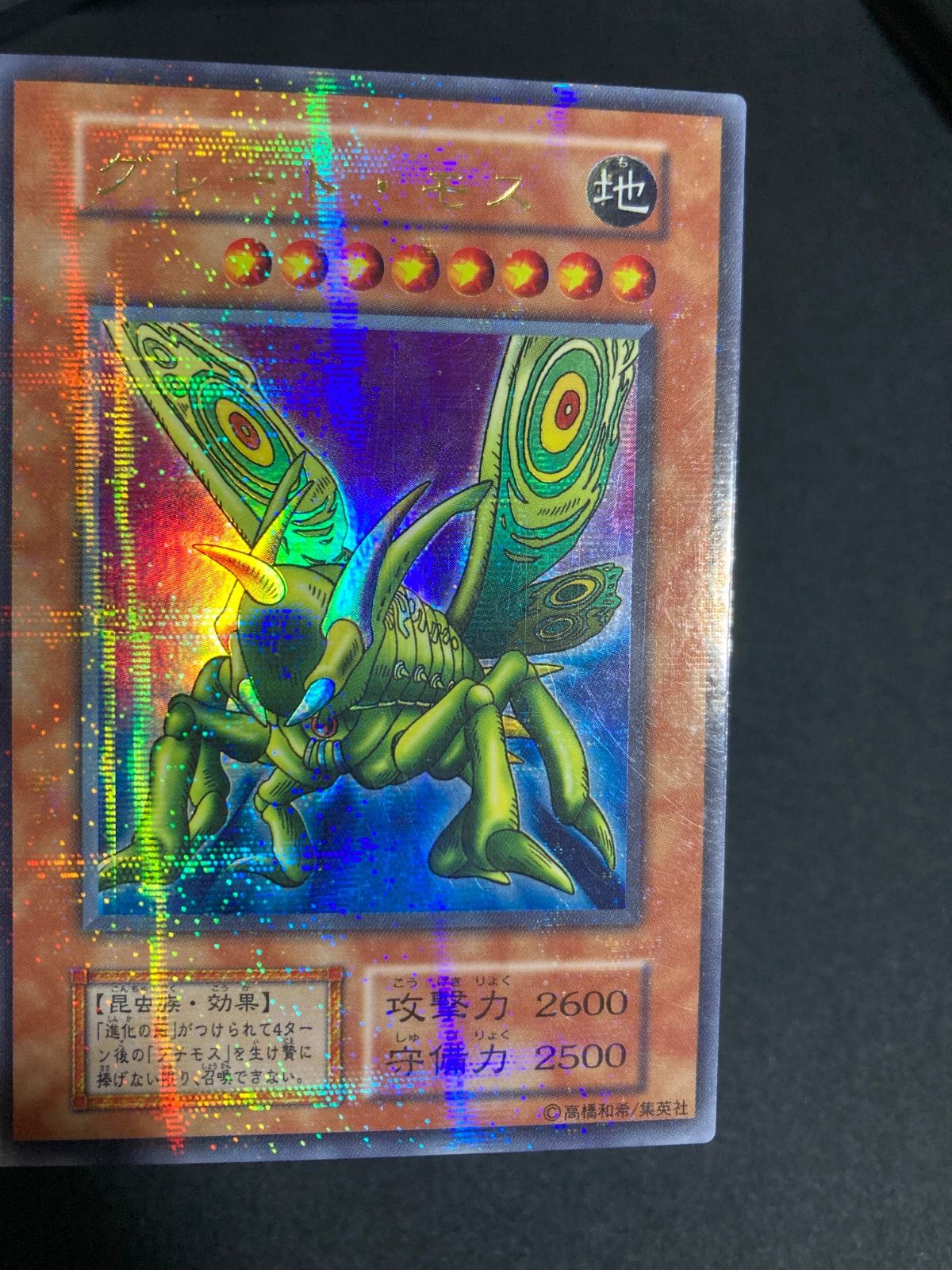 遊戯王　グレートモス　初期　ウルトラパラレルレア 遊戯王 グレート・モス 初期 ウルトラパラレルレア - メルカリ