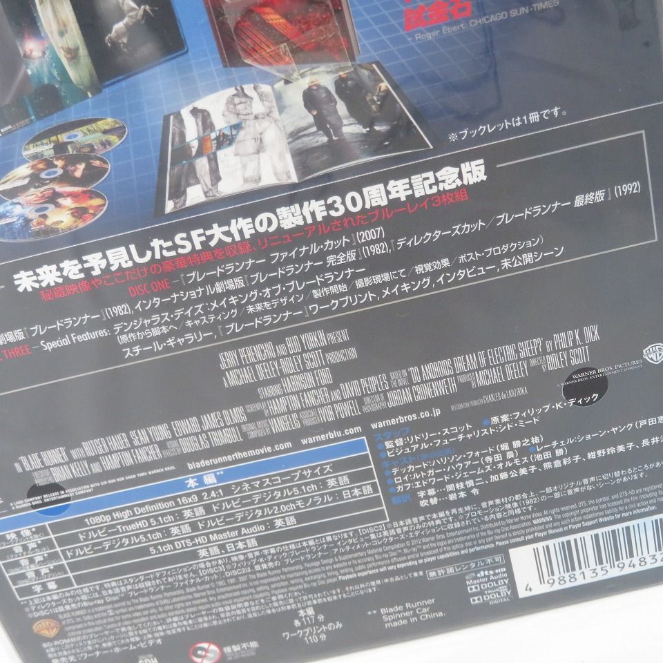 ブレードランナー 制作30周年記念 コレクターズBOX 5000セット限定品