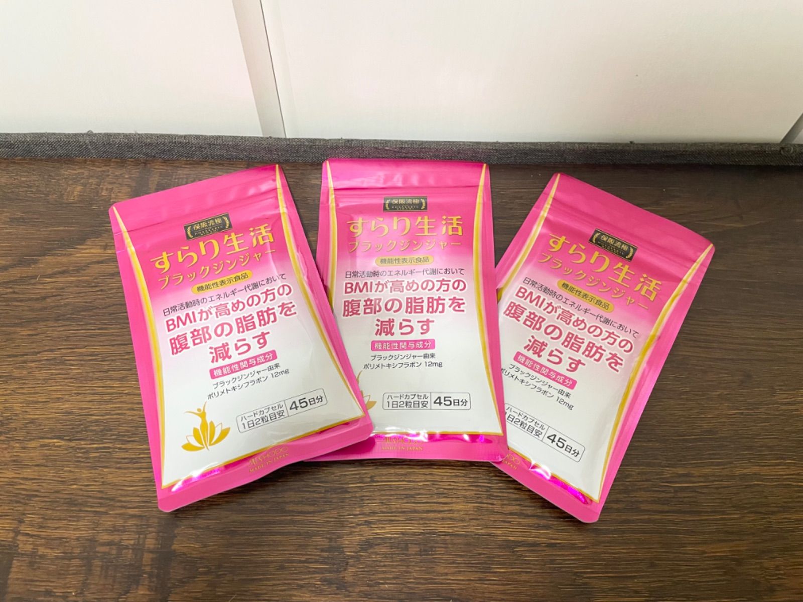 保坂流 すらり生活ブラックジンジャー 45日分4パック 保坂流すらり生活