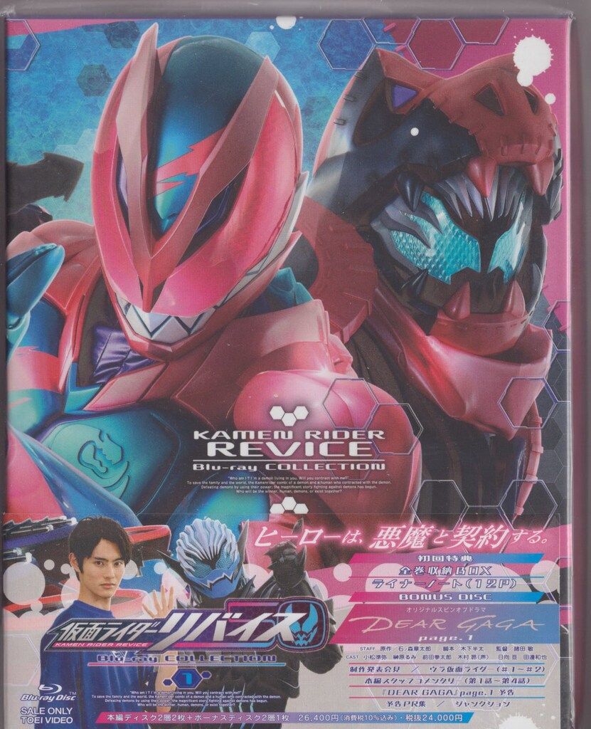 特撮Blu-ray 初回)仮面ライダーリバイス Blu-ray COLLECTION 全3巻