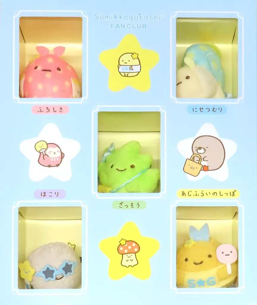 すみっコぐらし ファンクラブ限定 てのりぬいぐるみ セット FC