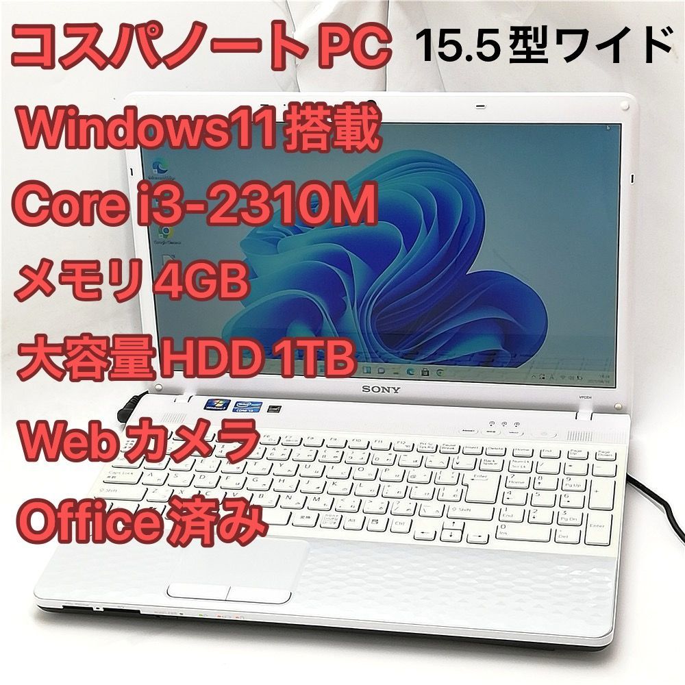 赤字覚悟 Wi-Fi有 15.5型ワイド SONY VAIO ノートパソコン VPCEH18FJ ホワイト Core i3 HDD1TB DVD 無線 カメラ Windows11 Office