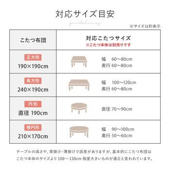 こたつ布団 約210×170cm楕円