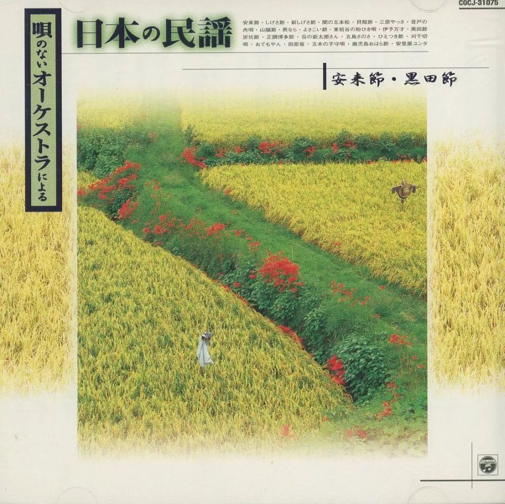 【中古】 唄のないオーケストラによる　日本の民謡5～安来節・黒田節～/ＣＤ/COCJ-31075 中古】その他CD 唄のないオーケストラによる 日本の民謡5：安来