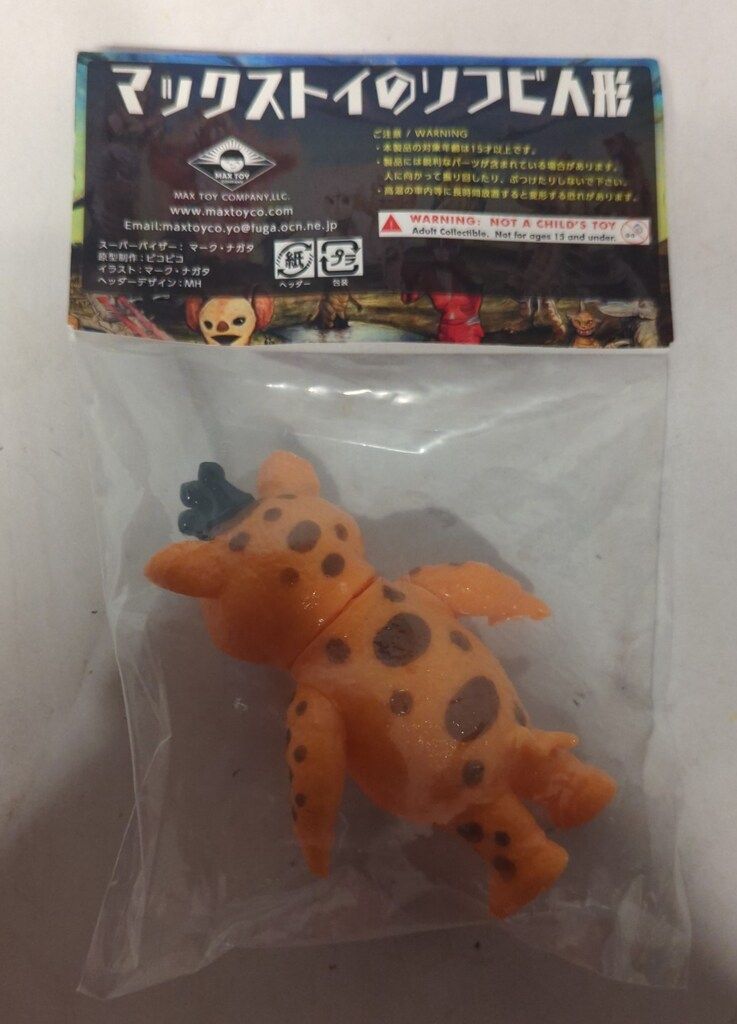 MAXTOY ミニソフビ怪獣倉庫シリーズ 円谷プロ 快獣ブースカ オレンジ成型 薄茶ぶち