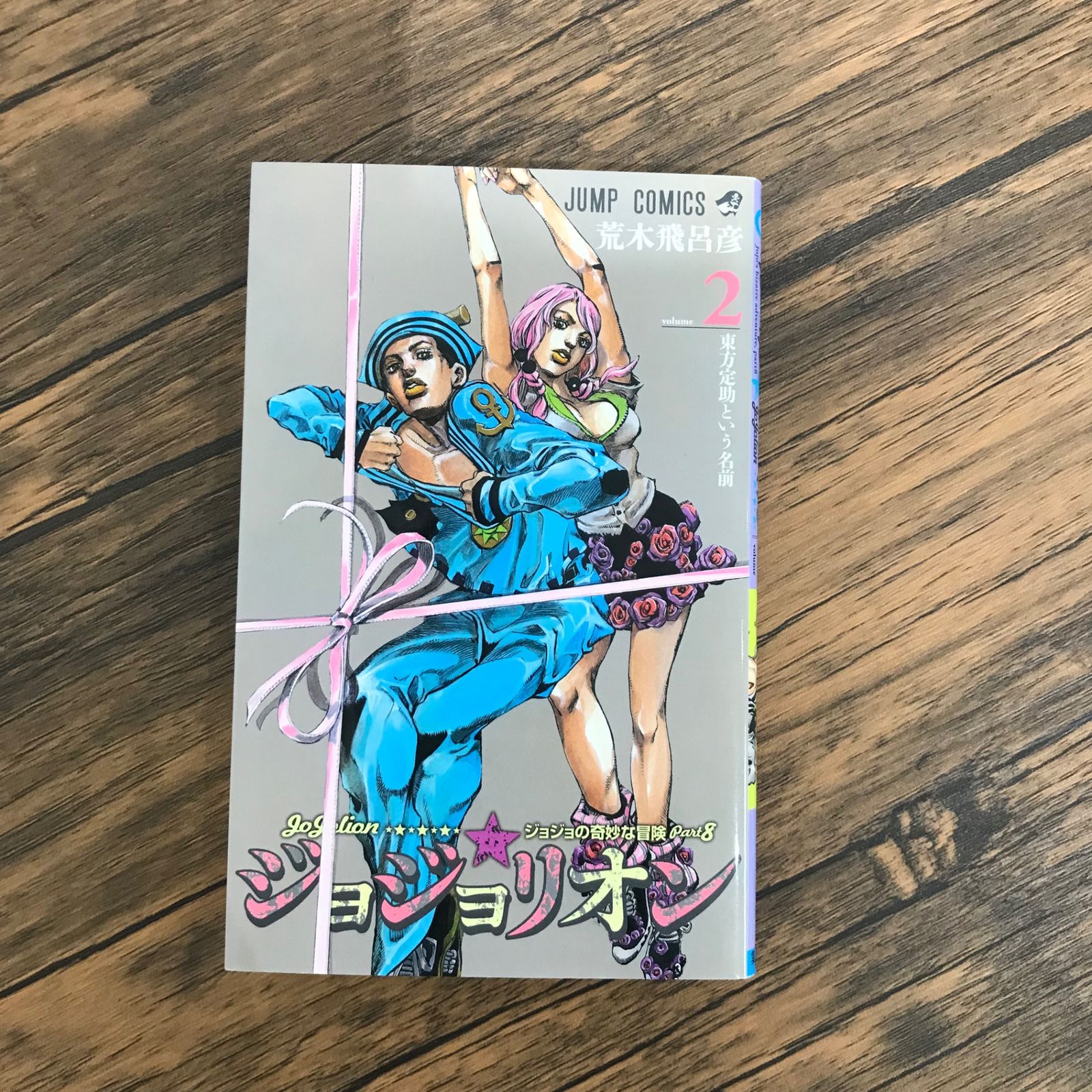 専用　ジョジョの奇妙な冒険　リオン　初版 ジョジョの奇妙な冒険 3部 Op Ed Nicovideo 初版 ジョジョリオン