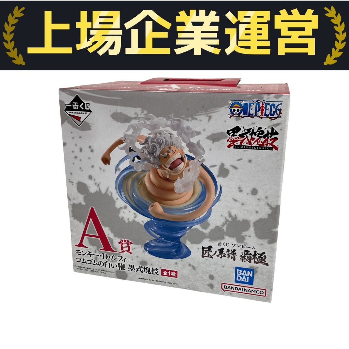 ONE PIECE - A賞 モンキー・D・ルフィ ゴムゴムの白い鞭 墨式塊技 A賞 ルフィ ゴムゴムの白い鞭 墨式塊技 一番くじ ワンピース 匠