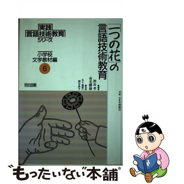 本 小学校文学教材への新視角