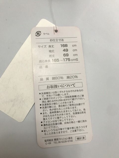 綿麻 浴衣