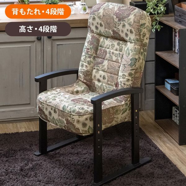 高座椅子 高さ4段階 背もたれ4段階 調節 低反発 ファブリック 座椅子 チェア リラックスチェア フロアチェア フラワー 花柄 FL S140 S3-22FL 3.5 低反発入り高座椅子 FL