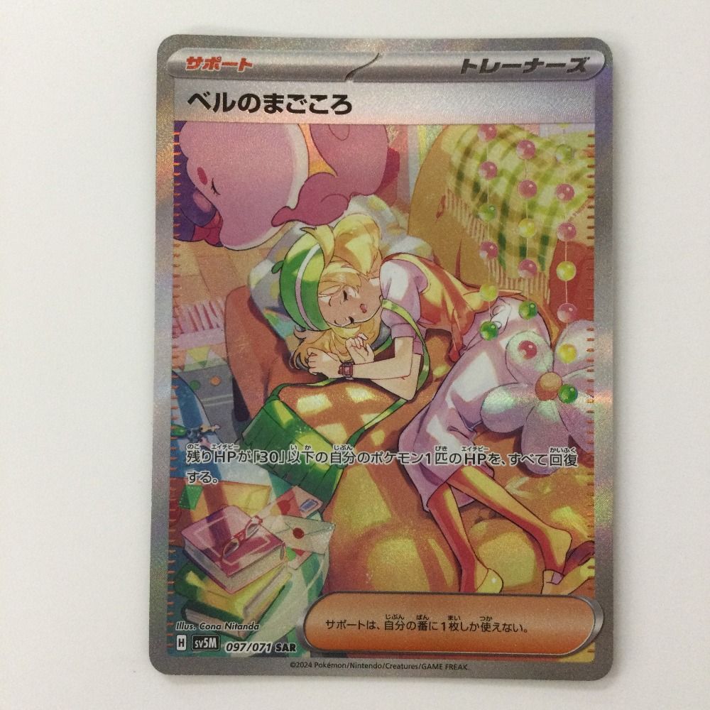 ポケモンカード ベルのまごころ 097/071 SAR｜トレファクONLINE