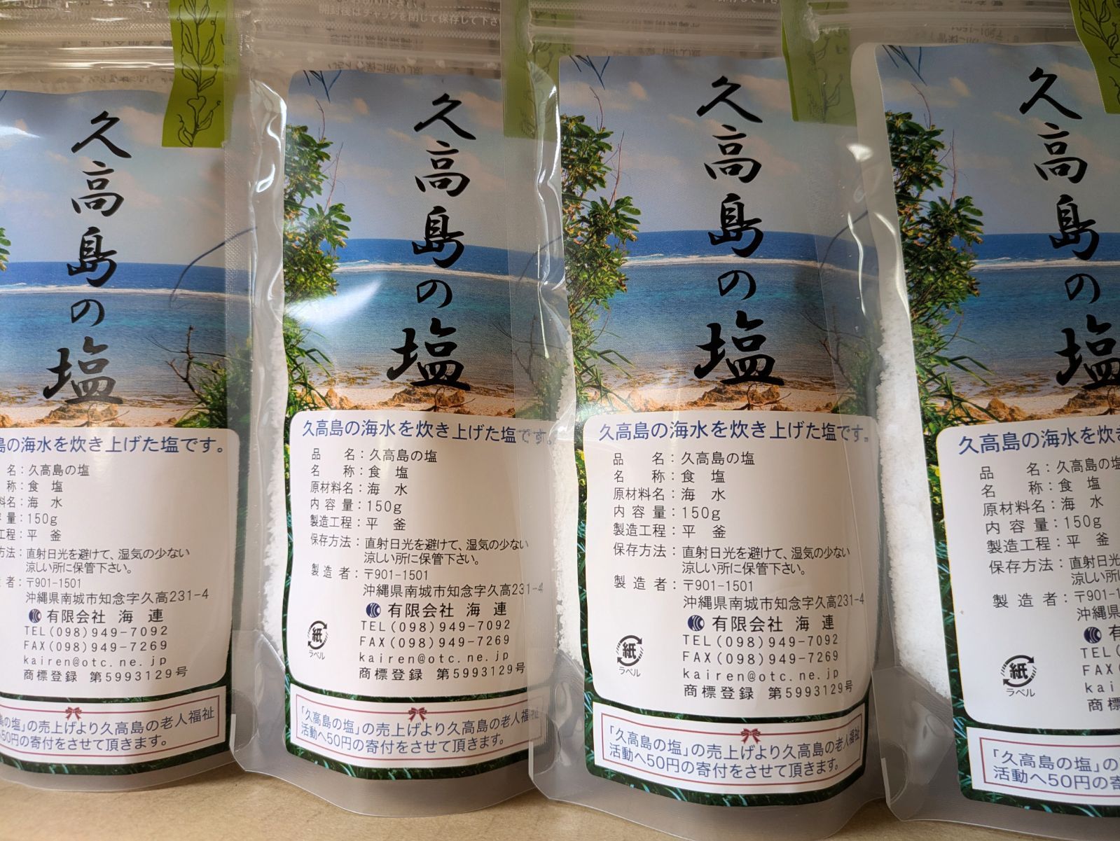 神の島 久高島の塩 150g ×3袋 沖縄県南城市 沖縄お土産 平釜