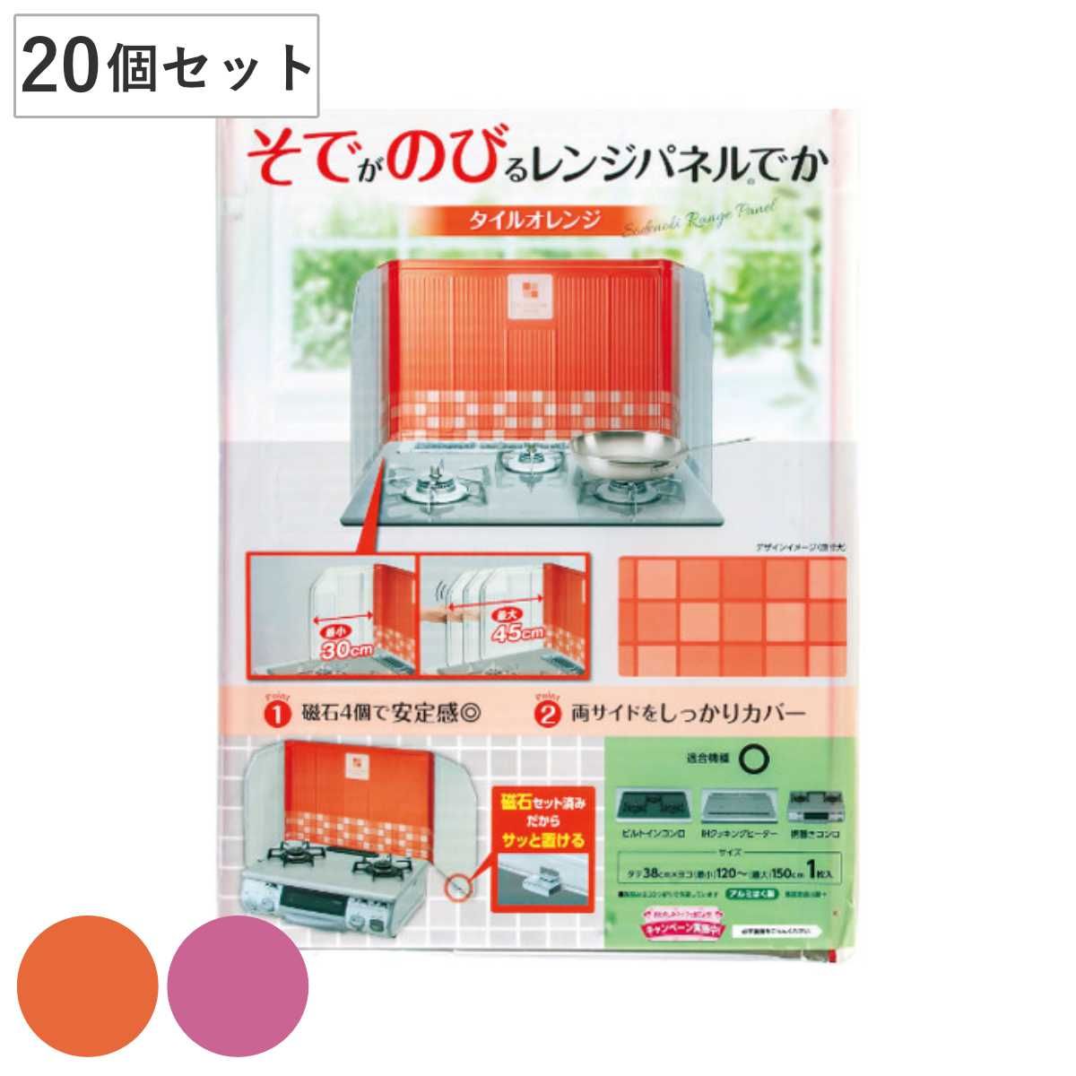 レンジガード 20個セット そでが伸びる レンジパネル でか 油はね防止 油はねガード コンロ ガスコンロ キッチン IH 汚れ防止 長さ調節 台所 油汚れ ガードプレート 揚げ物ガード キッチン用品