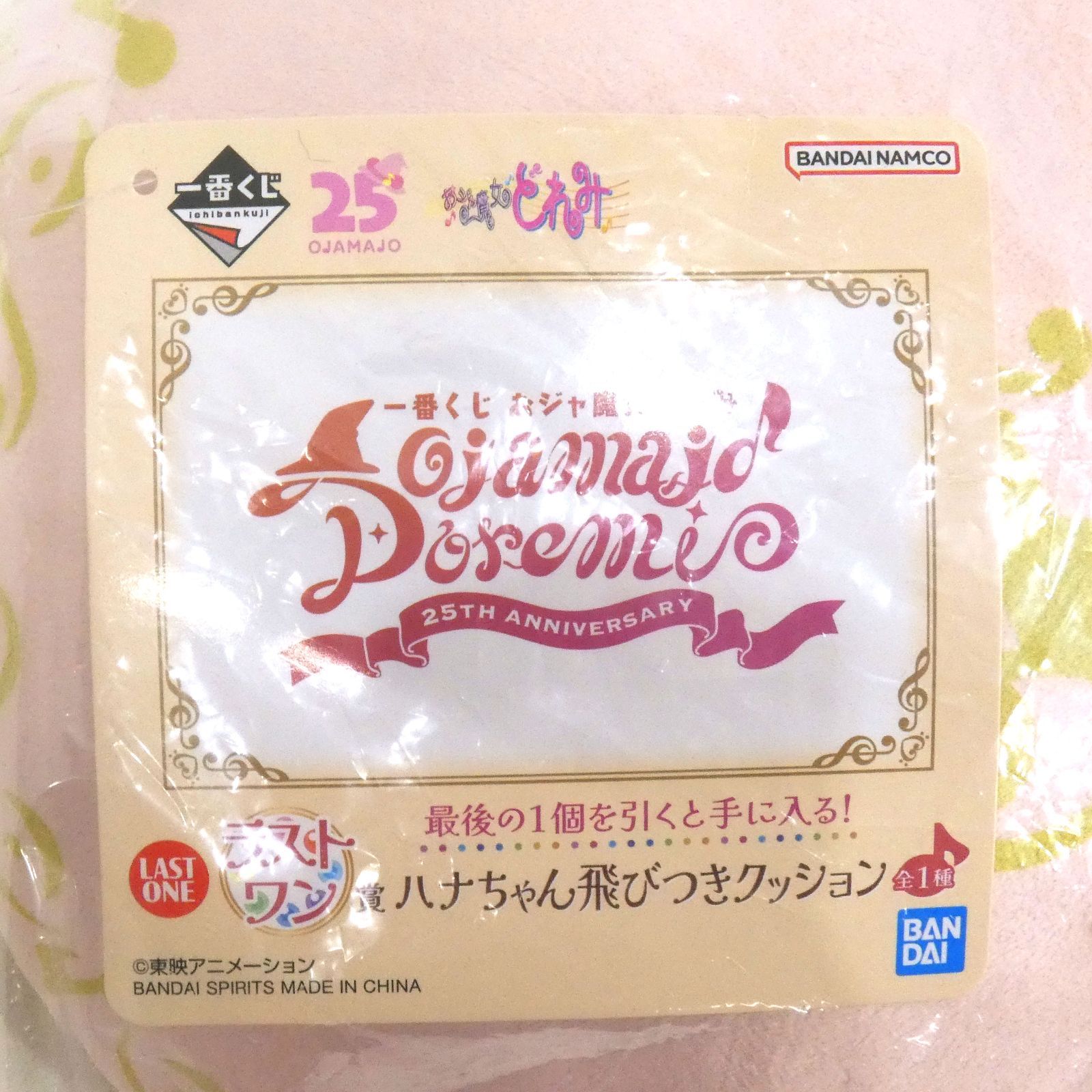 小牧店】未開封 おジャ魔女どれみ 一番くじ ラストワン賞 おまけ