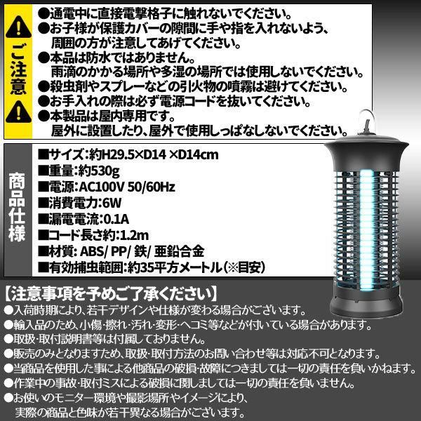 電撃殺虫器 捕虫器 UV光源吸引式殺虫器 コバエ取り機 蚊取り器 6W