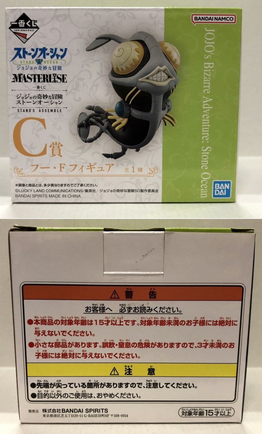 28.【開封】C賞 フー・ファイターズ 一番くじ ジョジョの奇妙な