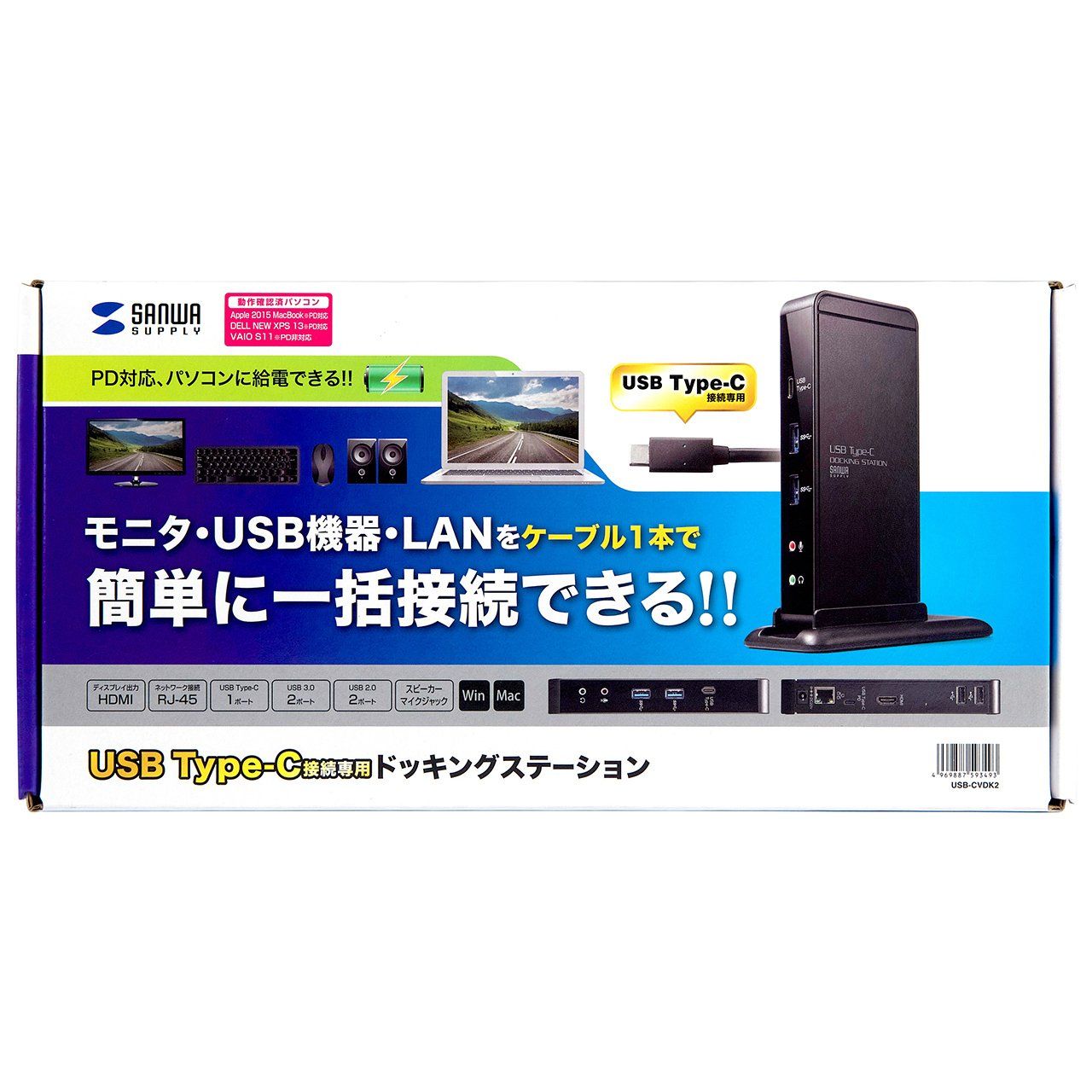 ドッキングステーション