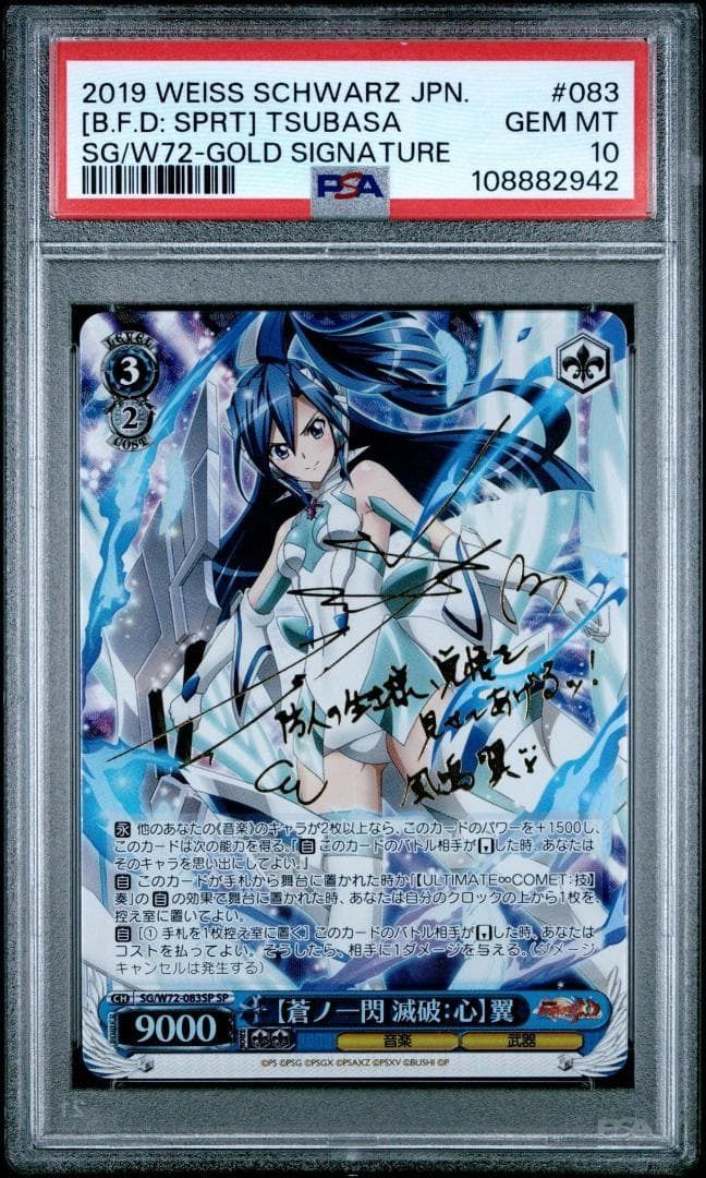 【蒼ノ一閃 滅波:心】翼　SP サイン トレーディングカード 【PSA10】蒼ノ一閃 滅破：心 翼 水樹奈々金箔押