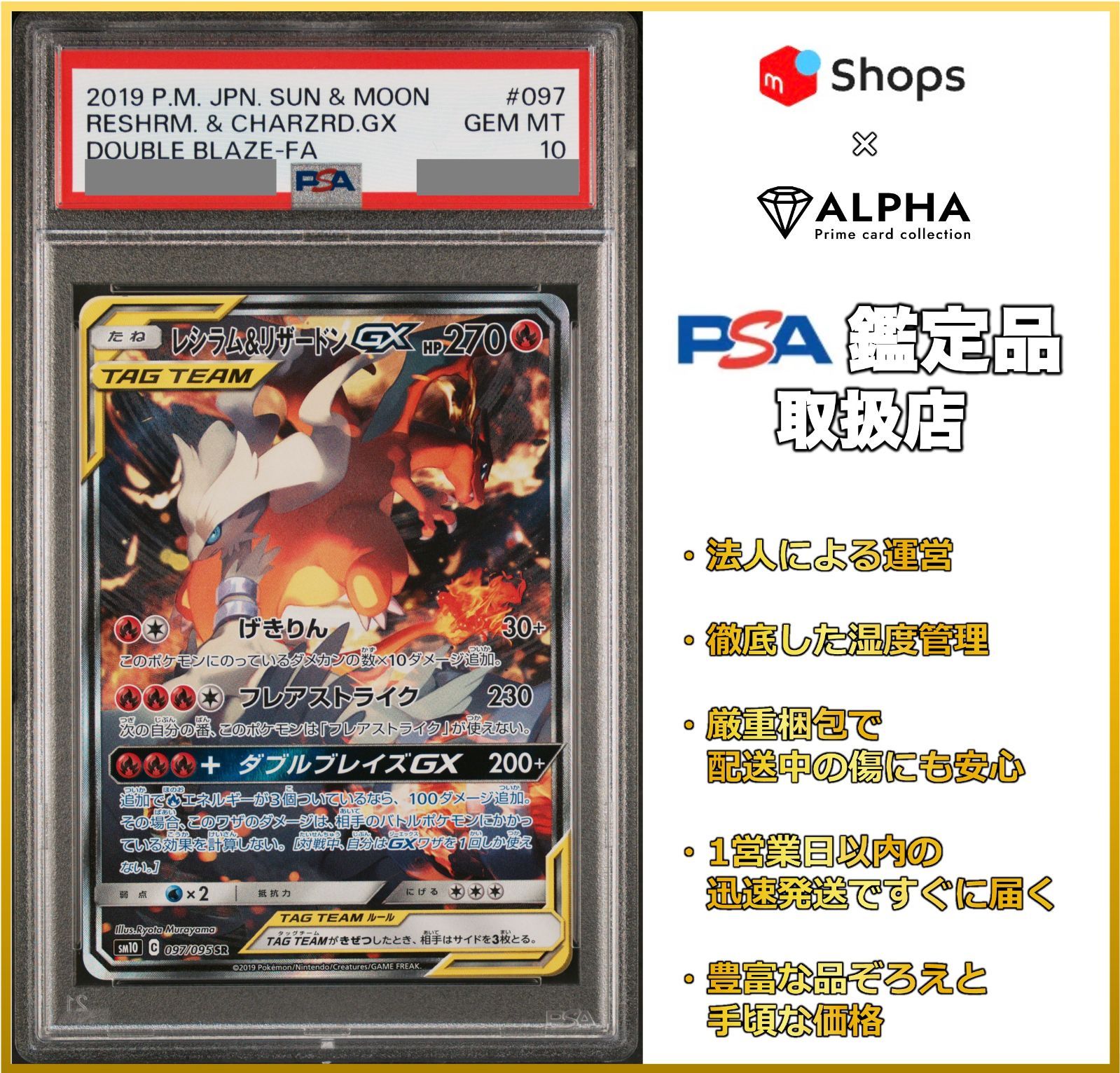 PSA10 ポケカ レシラム＆リザードンGX SA (SR) SM10 097/095 - Card ...