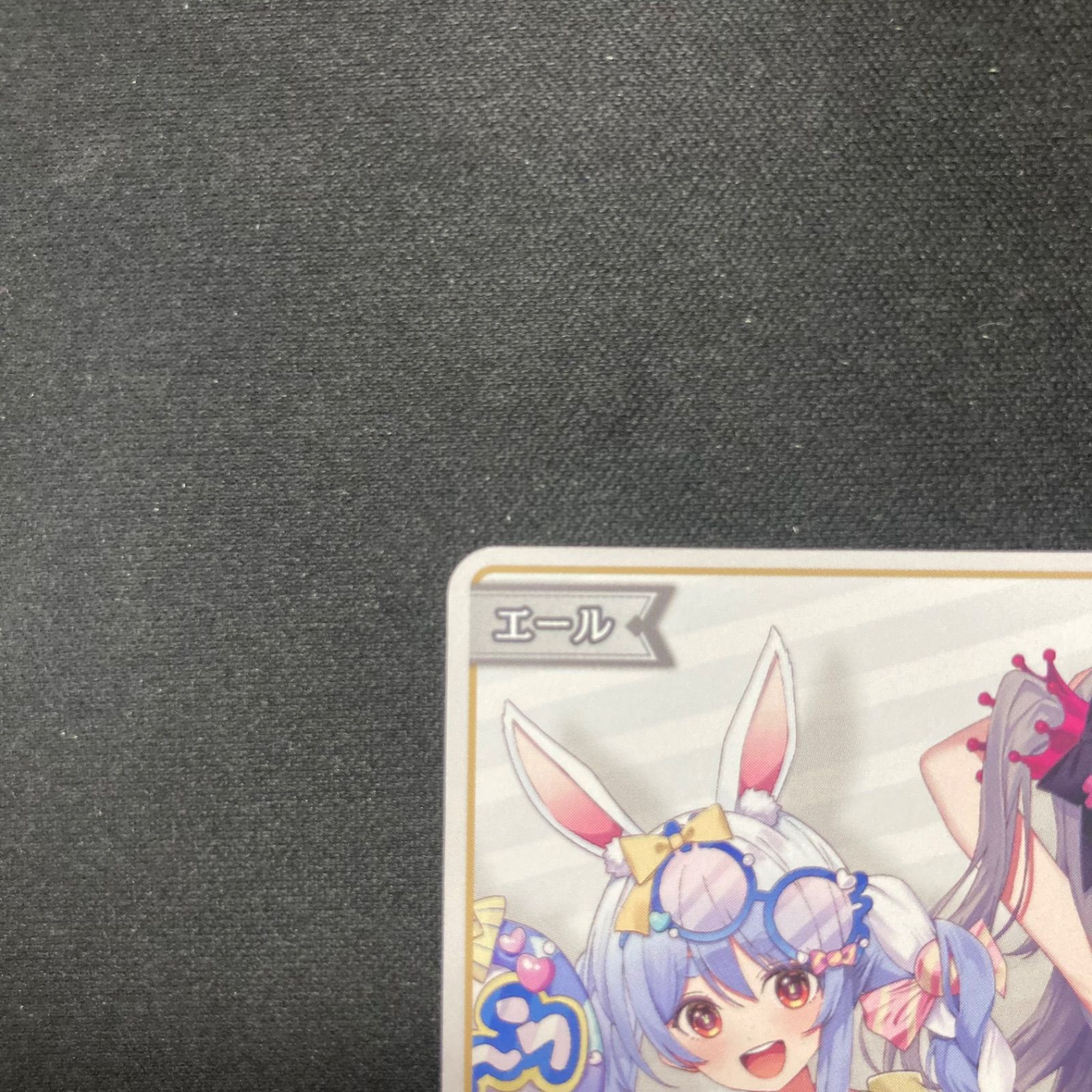 ホロカ　白エール　スーパーPRパックvol.2 兎田ぺこら　響咲リオナ ホロカ 白エール スーパーPRパックvol.2 兎田ぺこら 響咲リオナ 3枚