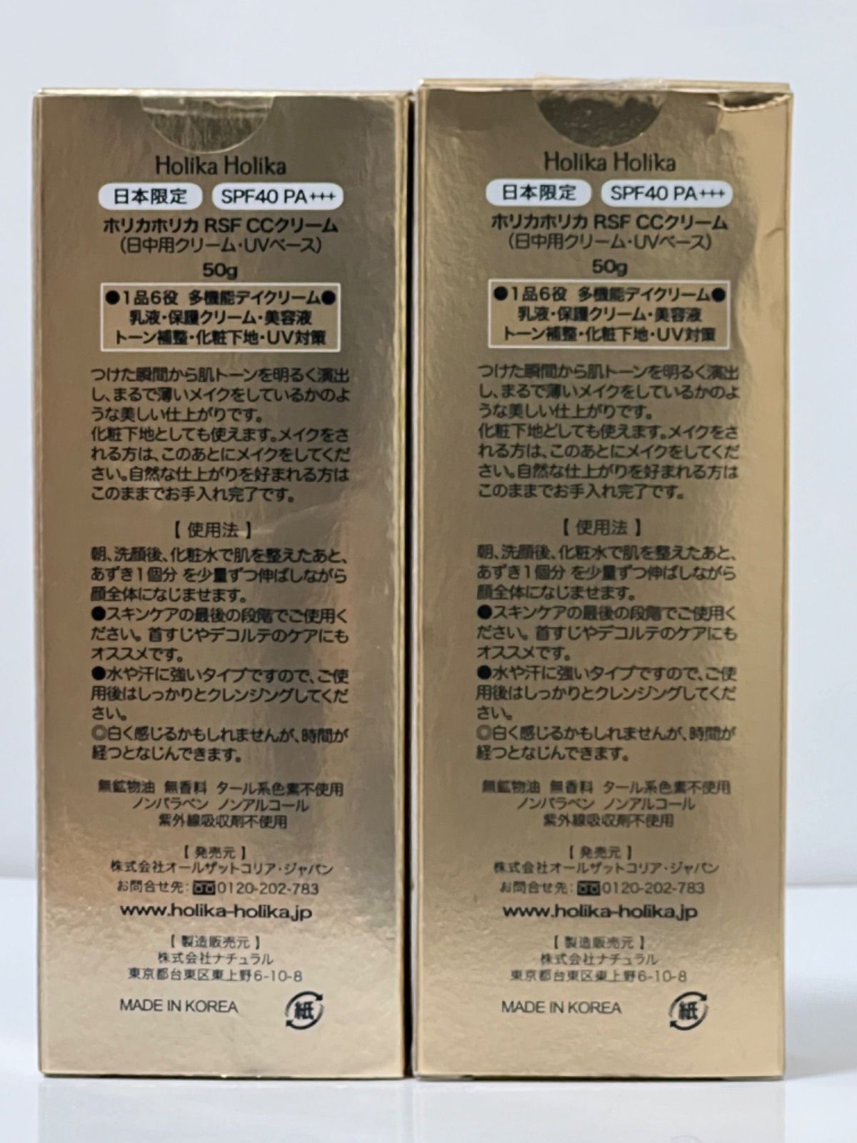 【未使用品】HOLIKA HOLIKA ホリカホリカ RSF CCクリーム 日中用クリーム UVベース（50g×2・25g・50g）・エッセンスBB  Wデーションプラス