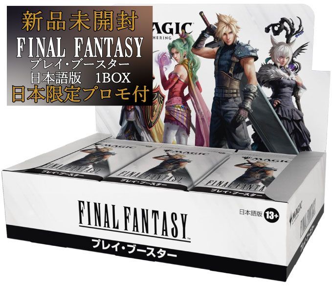 BOXプロモ付 マジック ザ ギャザリング——FINAL FANTASY プレイ ブースターボックス日本語版 １BOX