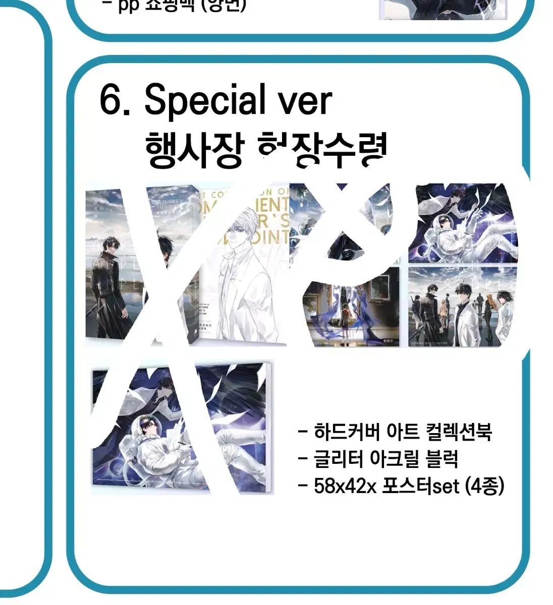 全知的な読者の視点から 台湾版 pp ポスター