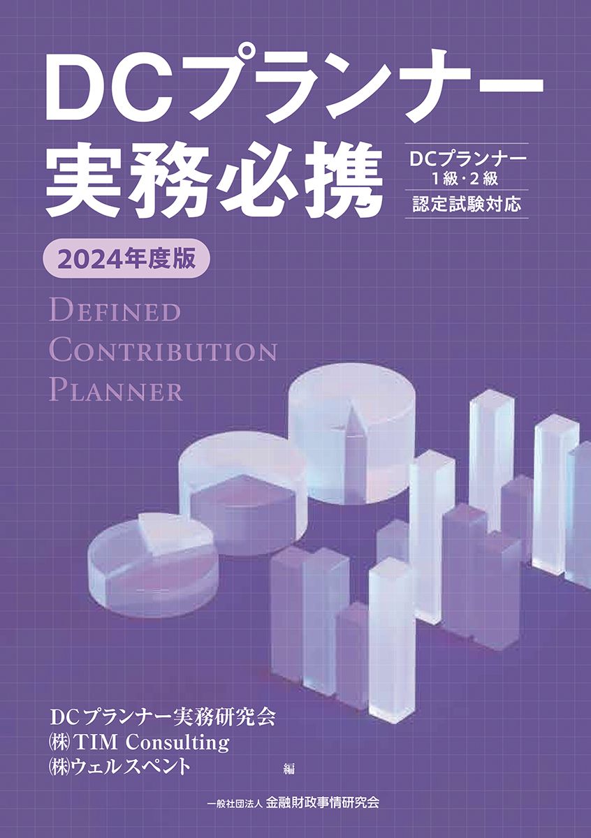【中古】 ＤＣプランナー１級マスター 新しい企業年金コンサルタントの実務 ２００４年度版/金融財政事情研究会/ＤＣプランナー実務研究会 中古】 DCプランナー1級マスター 新しい企業年金