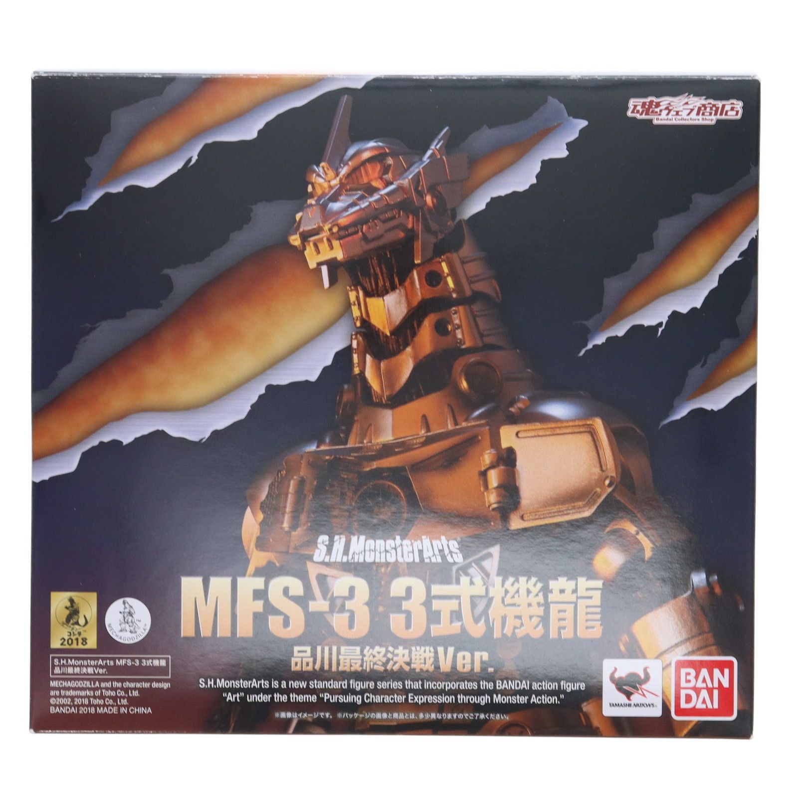 魂ウェブ商店限定 S.H.MonsterArts(モンスターアーツ) MFS-3 3式機龍 