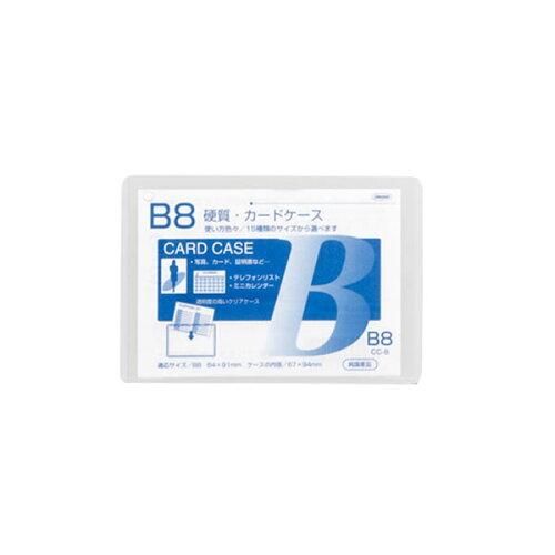 3営業日で発送 硬質カードケース B8判用 0.4mm厚 素材の厚み CC-8 入数 60