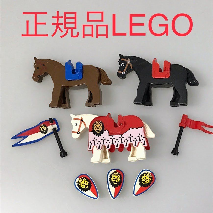 正規品 LEGO レゴ お城シリーズ 装甲馬 3個 まとめ売り おまけ付き CT-540 キャッスル ロイヤルナイト ロイヤルキング城 白馬 黒い馬 茶色の馬 うま 盾 旗 鞍 6090 465