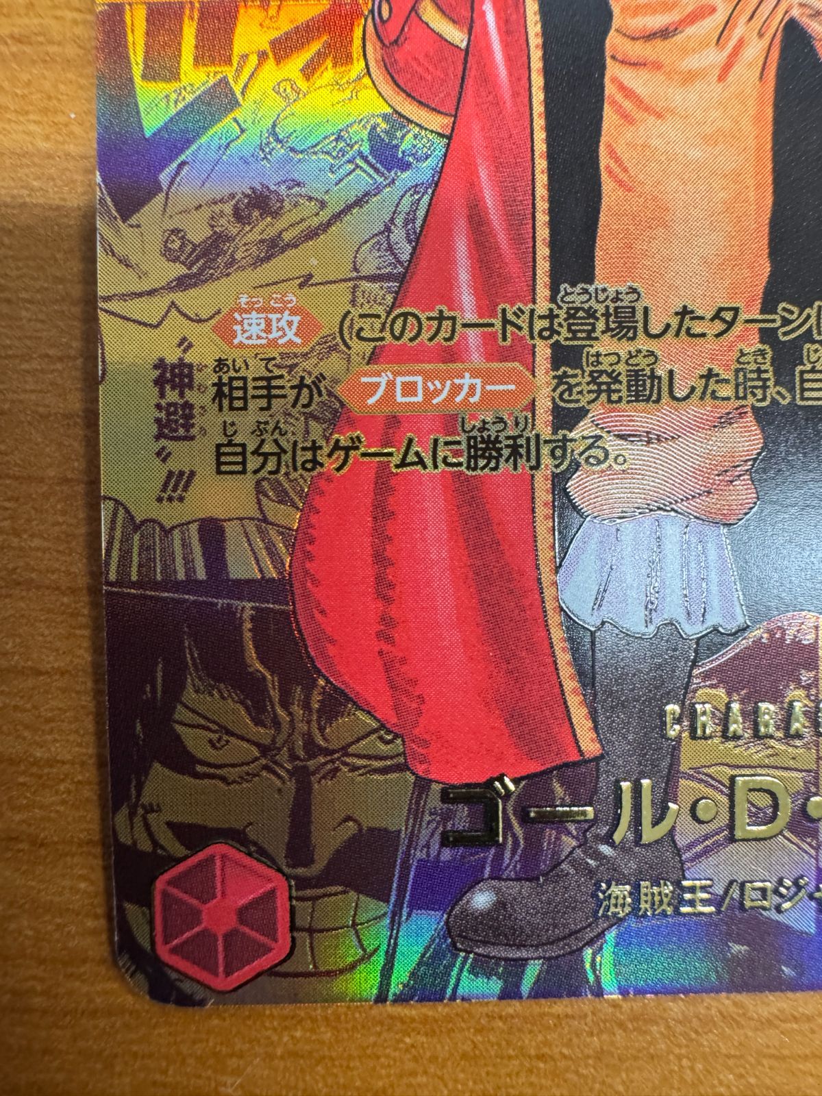 ワンピース　ゴールド・D・ロジャー　SEC スーパーパラレル　コミパラ ゴール・D・ロジャー(☆SEC/ゴールドスーパーパラレル)(OP09-118