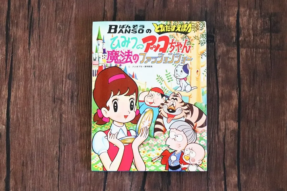 2026年最新】昭和とびだすえほんの人気アイテム - メルカリ