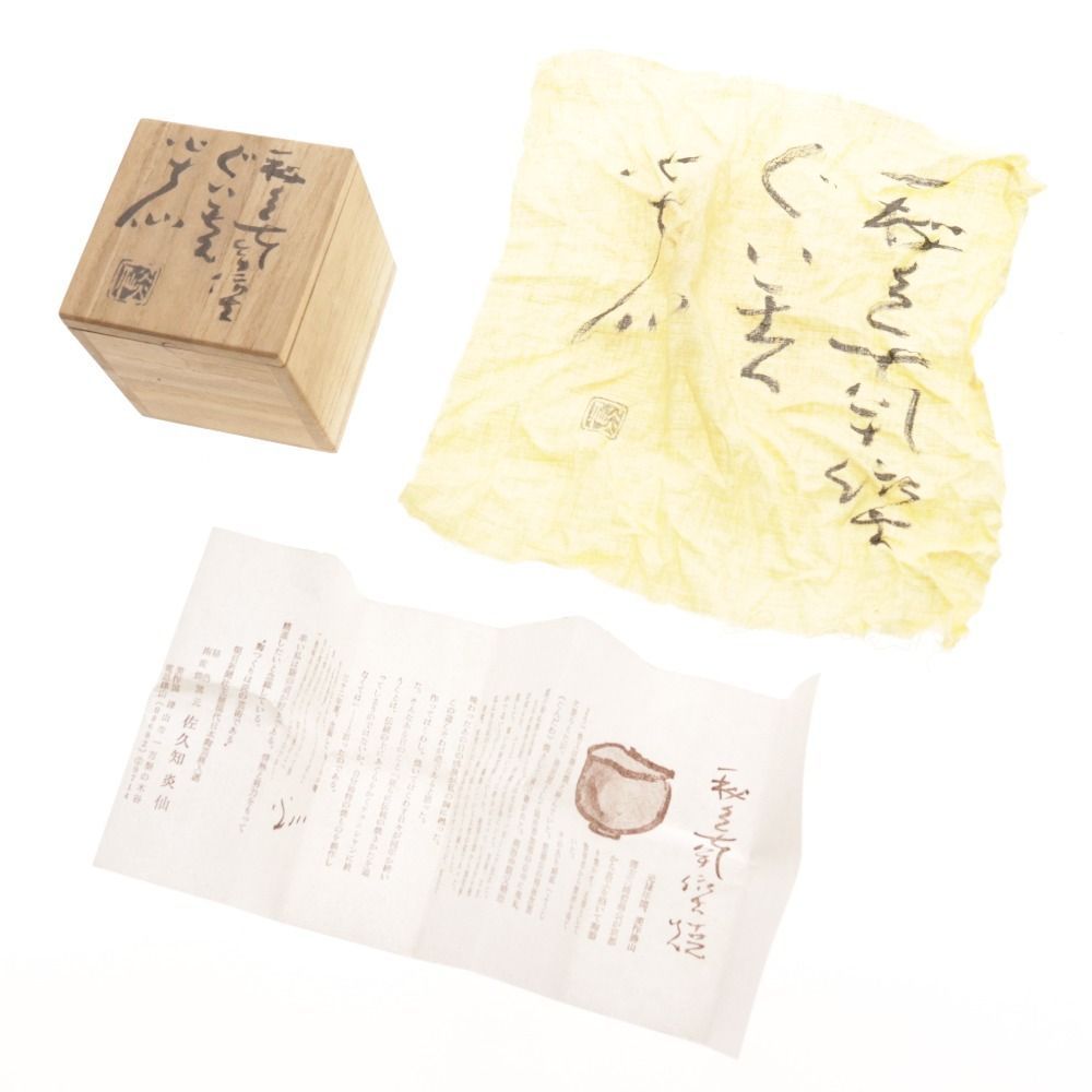 □ 佐久知炎仙 ぐい呑み 工芸品 酒器 秘色南蛮 酒旨 木箱付き 【公式通販】