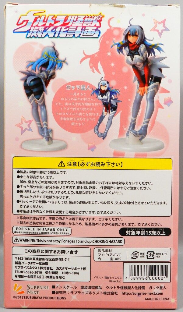 サプライズネクスト ウルトラ怪獣擬人化計画 ガッツ星人 PVC - メルカリ