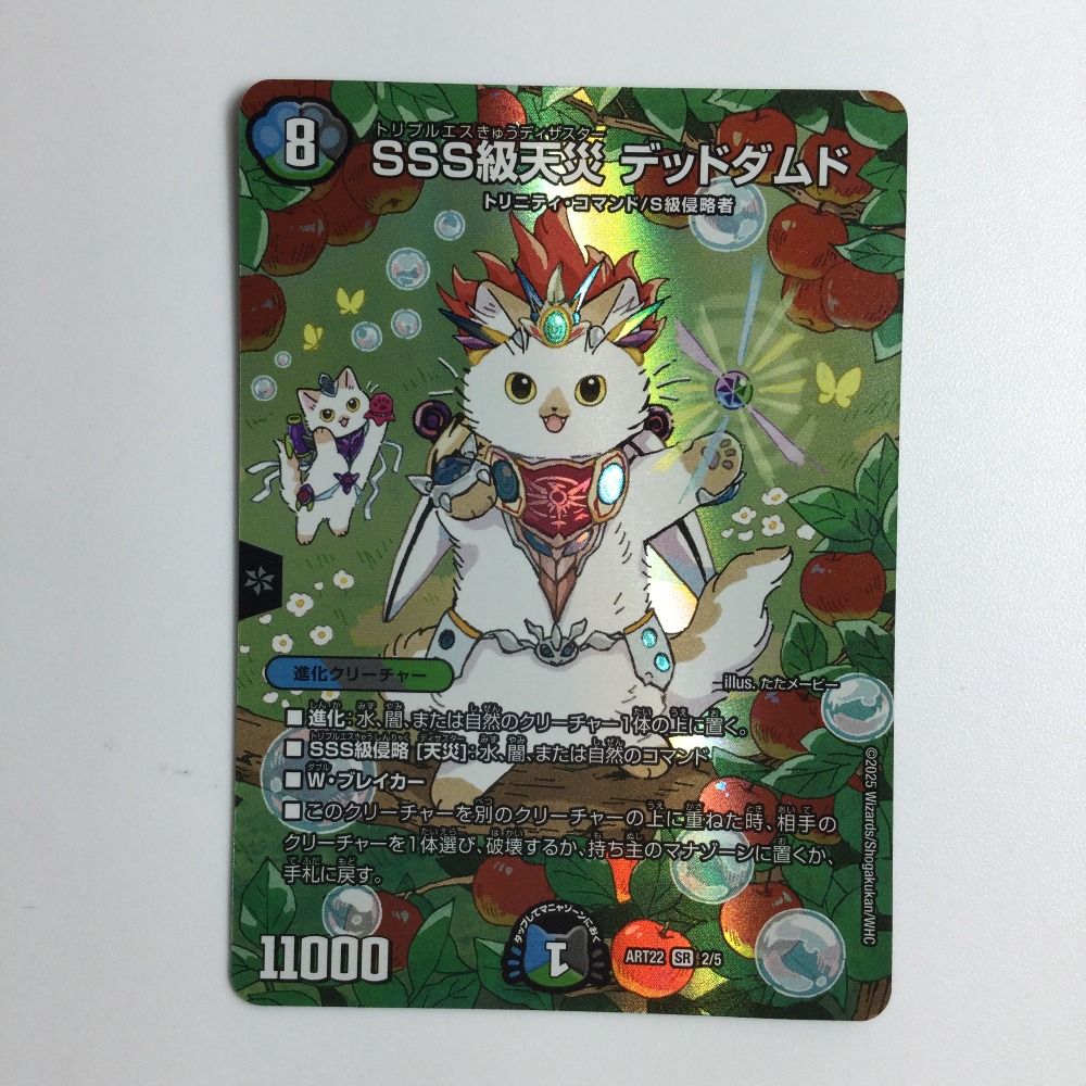 デュエルマスターズ SSS ζζ トレカ デュエルマスターズ SSS級天災 デッドダムド ART22SR2