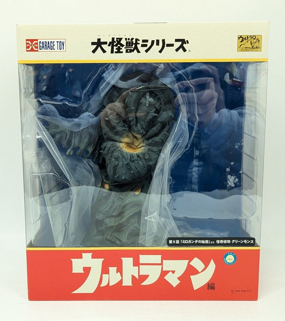 エクスプラス 大怪獣シリーズ グリーンモンス