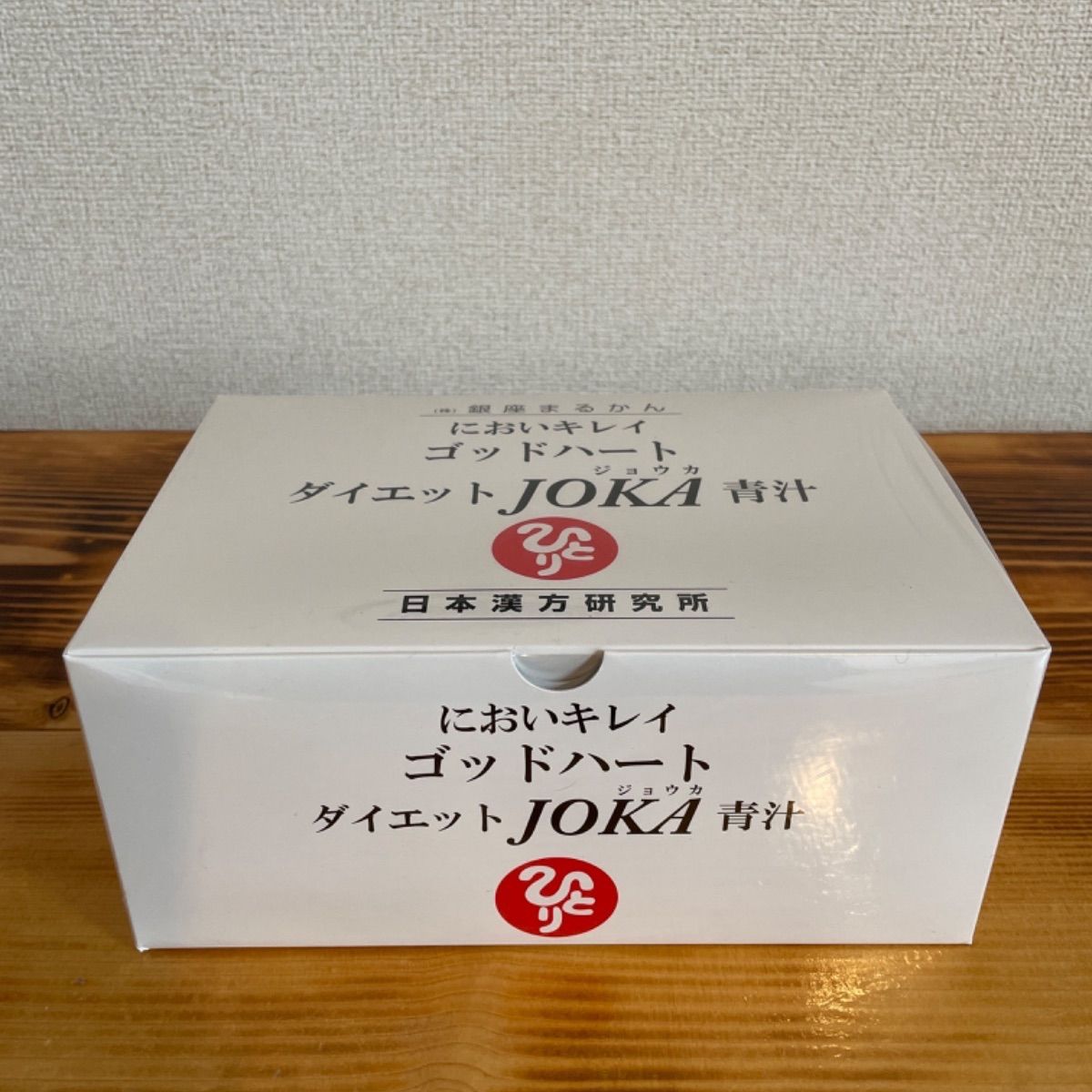 銀座まるかん においキレイゴッドハートダイエット青汁 新品 【公式通販】