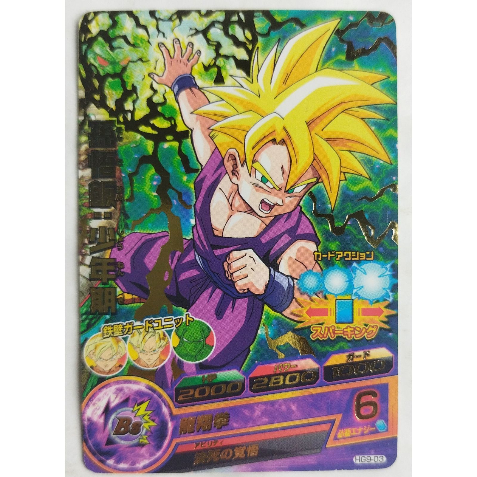 ☆ 美品 旧弾 UP1-03 孫悟飯 少年期 ドラゴンボールヒーローズ ☆ Amazon.co.jp: スーパードラゴンボールヒーローズ MM1-070 孫悟