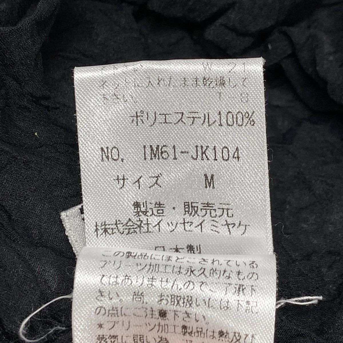 ISSEYMIYAKE(イッセイミヤケ) 長袖カットソー サイズM