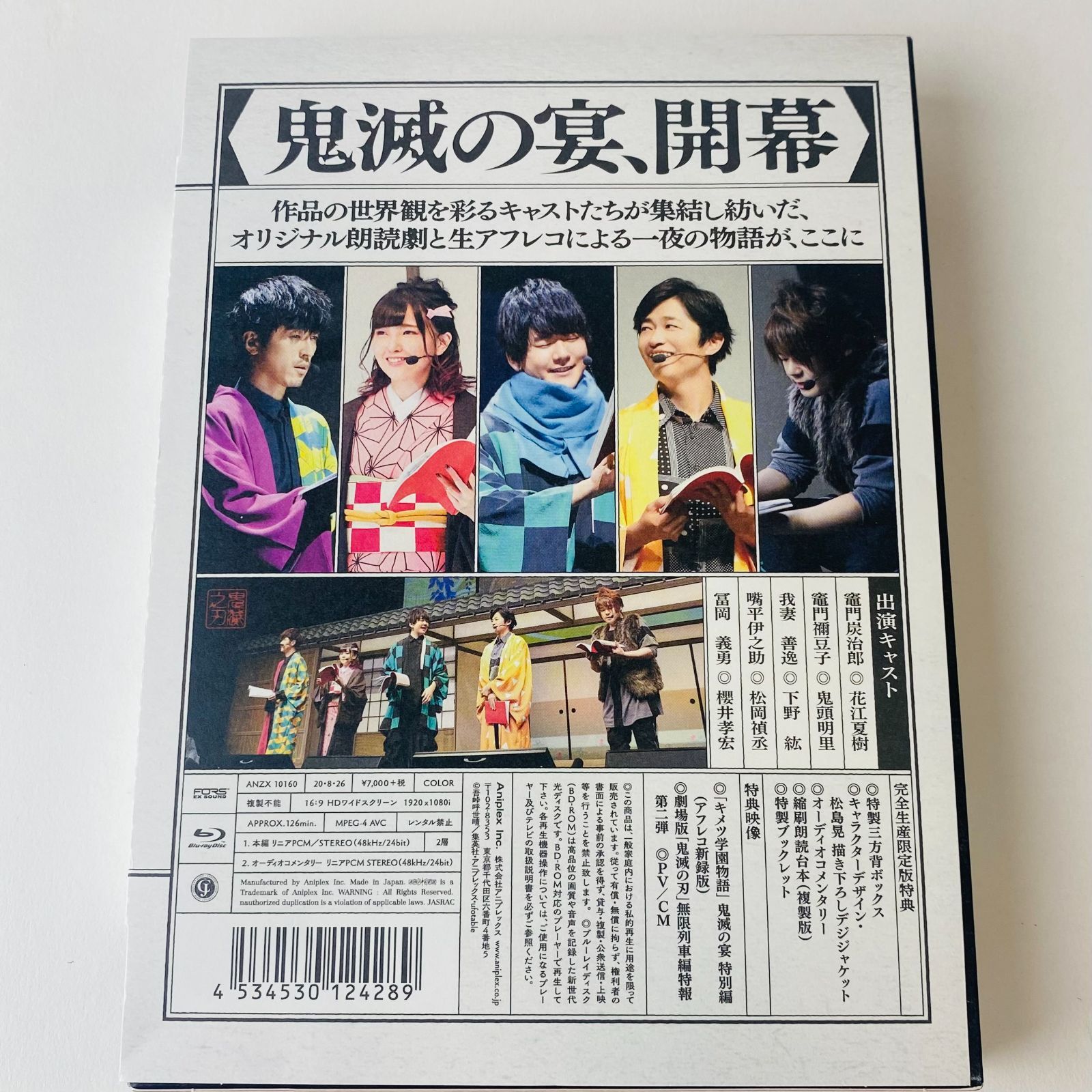 セル版] Blu-ray 鬼滅の宴〈完全生産限定版〉ANZX-10160 [A1