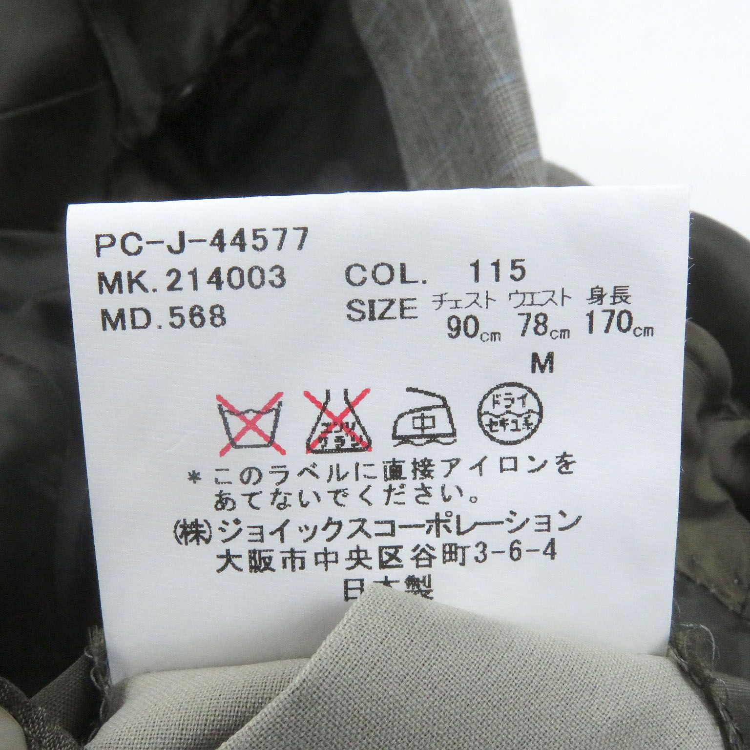 シングルスーツ ブラウン系