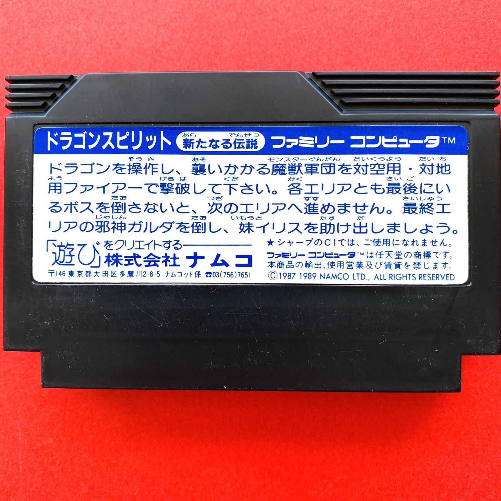 ◇【美品・シール付き】FC ドラゴンスピリット 新たなる伝説 DRAGON