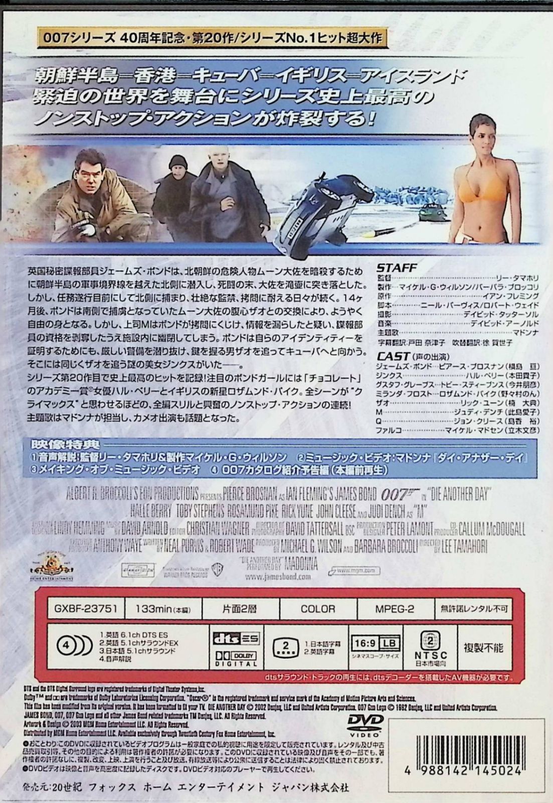 007 / ダイ・アナザー・デイ (DVD2枚組)